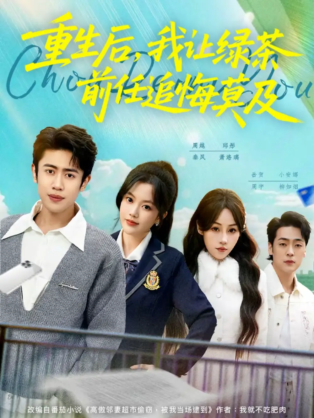 短剧《重生后，我让绿茶前任追悔莫及》完整版免费在线观看