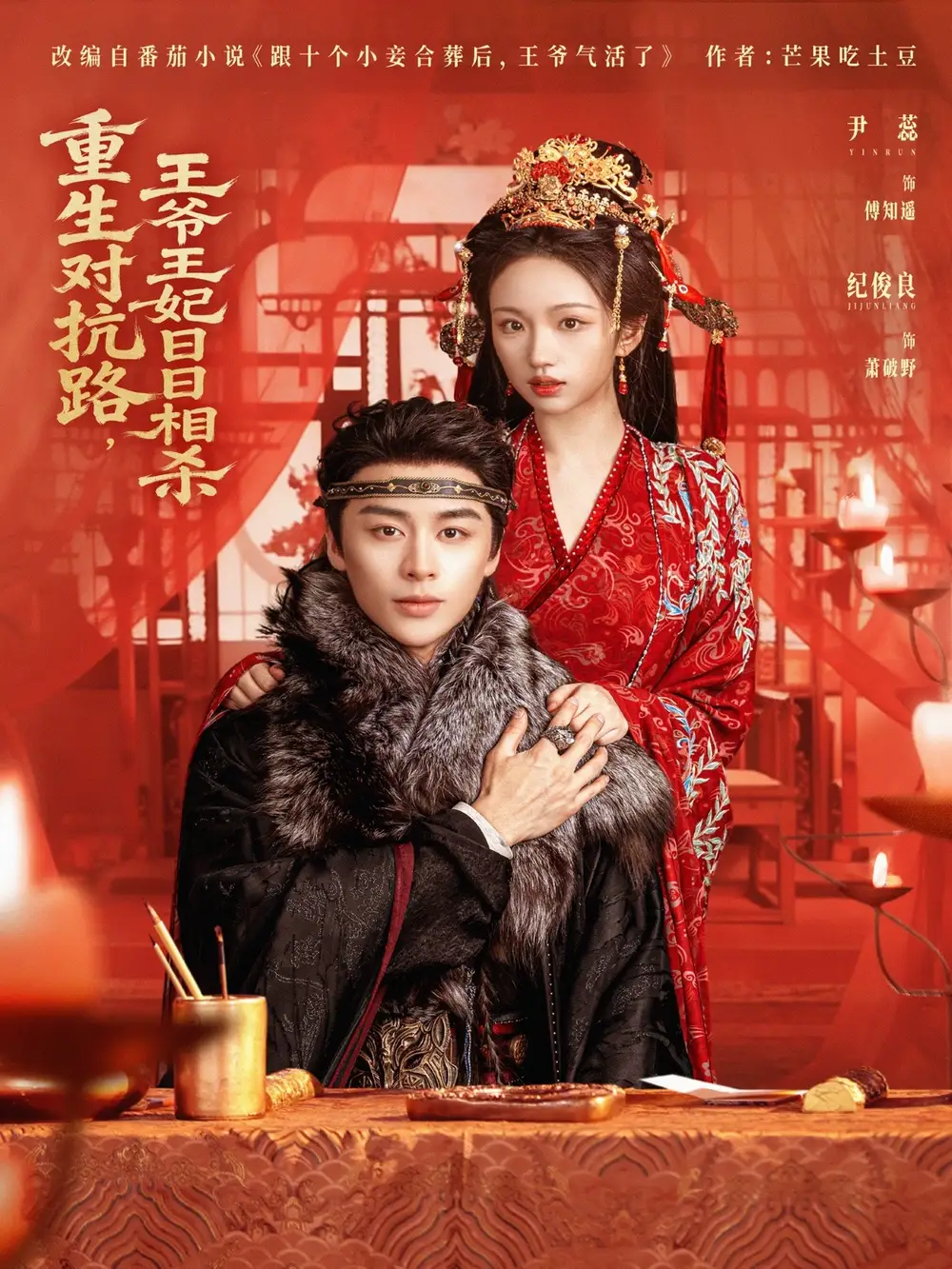 短剧《重生对抗路，王爷王妃日日相杀》在线免费观看全集