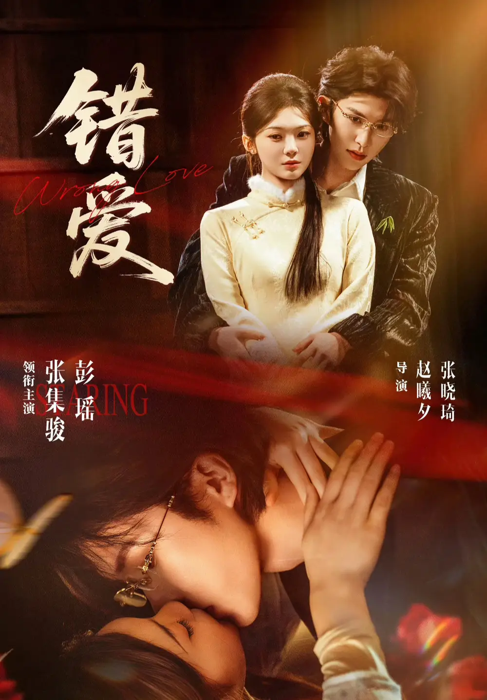 短剧《错爱》在线免费观看全集