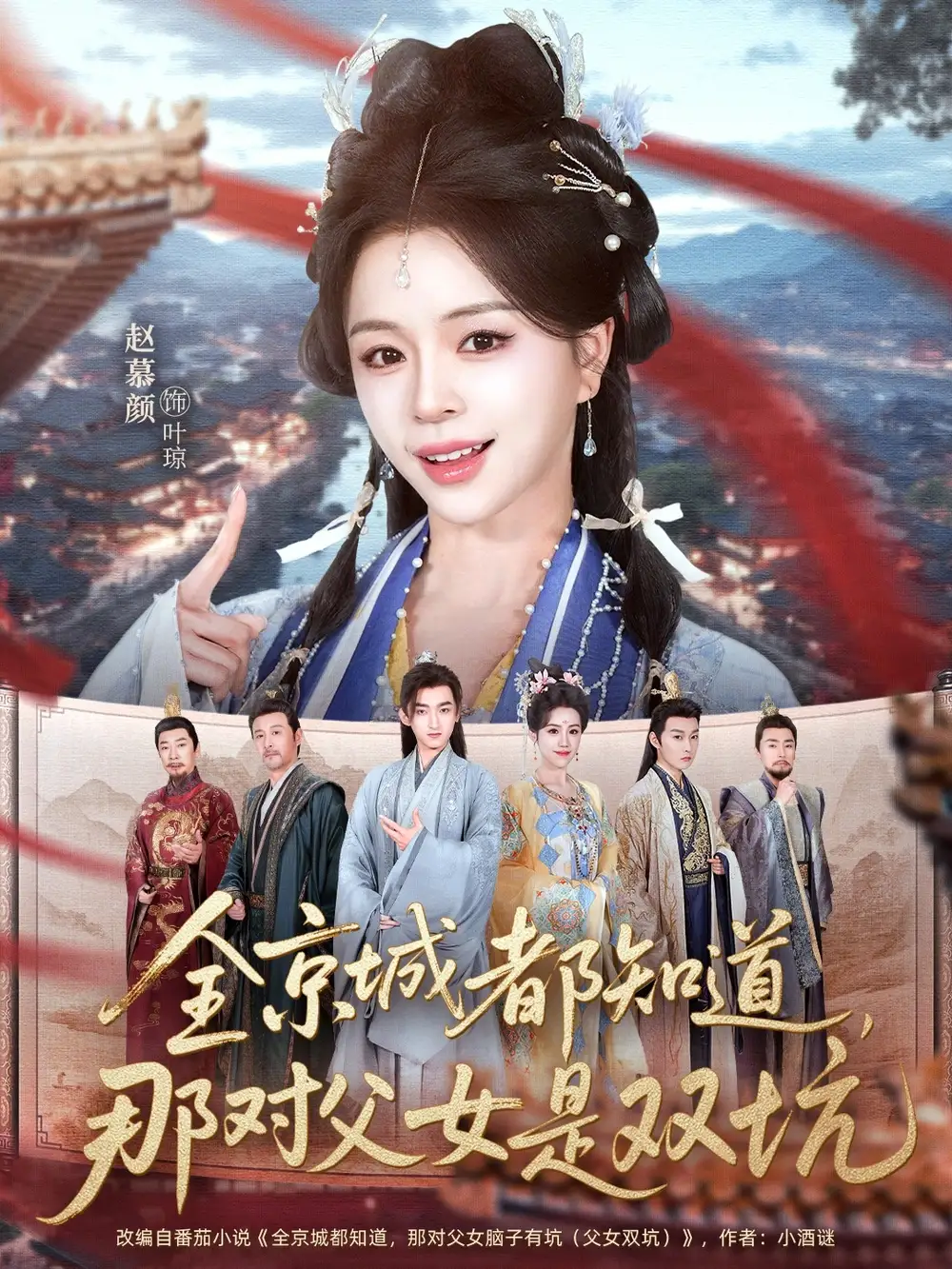 短剧《全京城都知道，那对父女是双坑》免费在线观看完整版