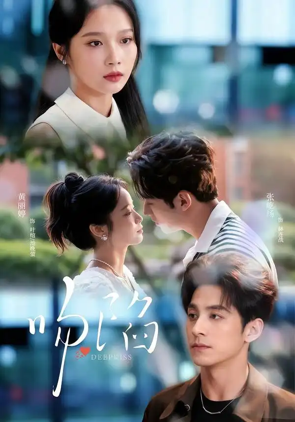 短剧《吻陷》夸克资源免费在线观看全集