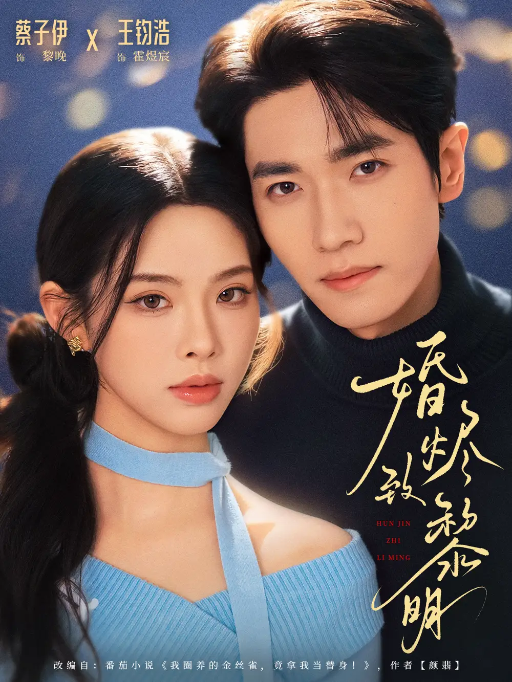 短剧《婚烬致黎明》高清完整版免费观看