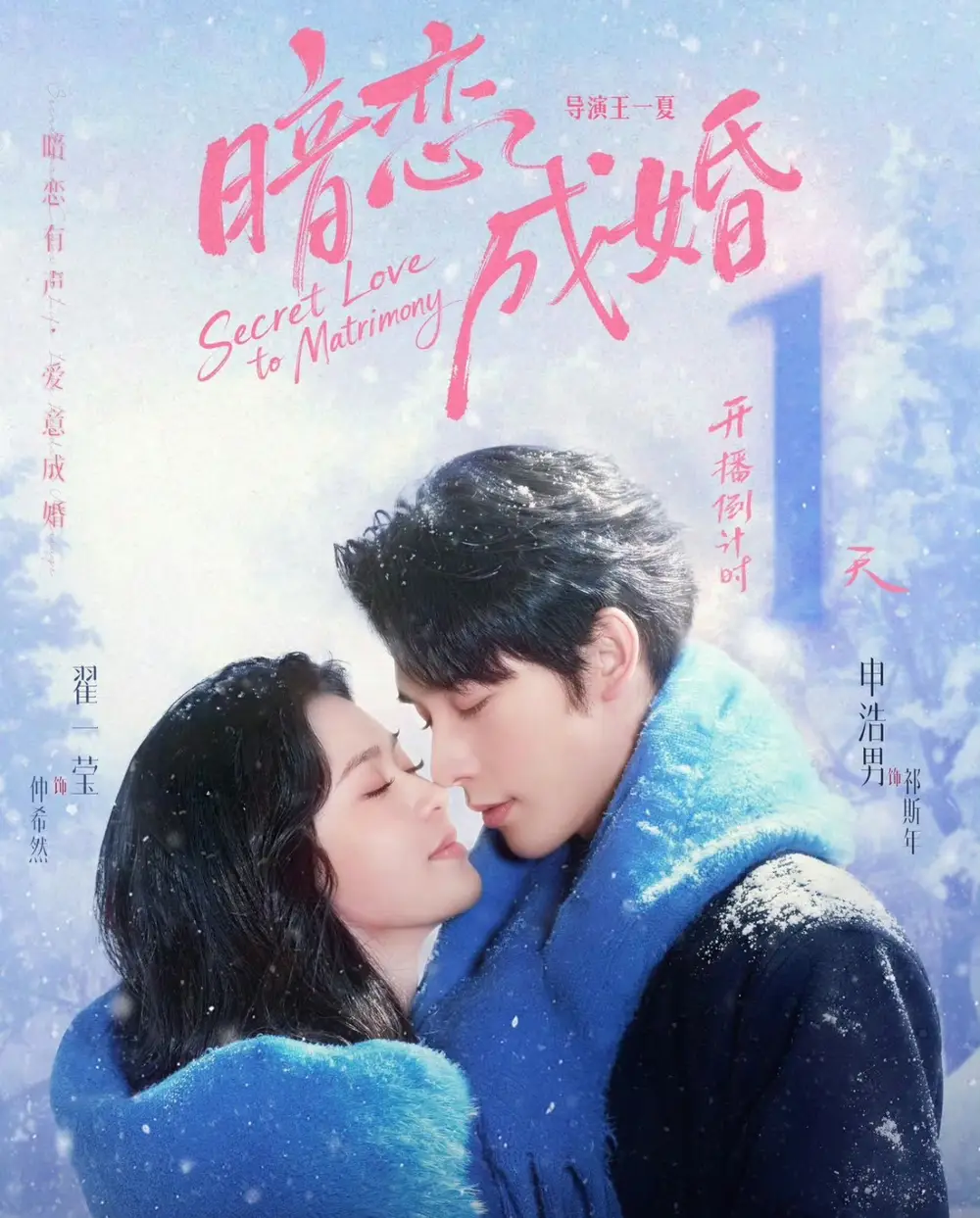 短剧《暗恋成婚》在线免费观看全集