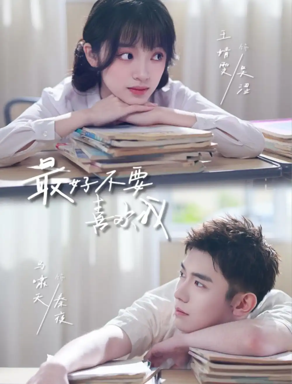 短剧《最好不要喜欢我》夸克资源免费在线观看全集