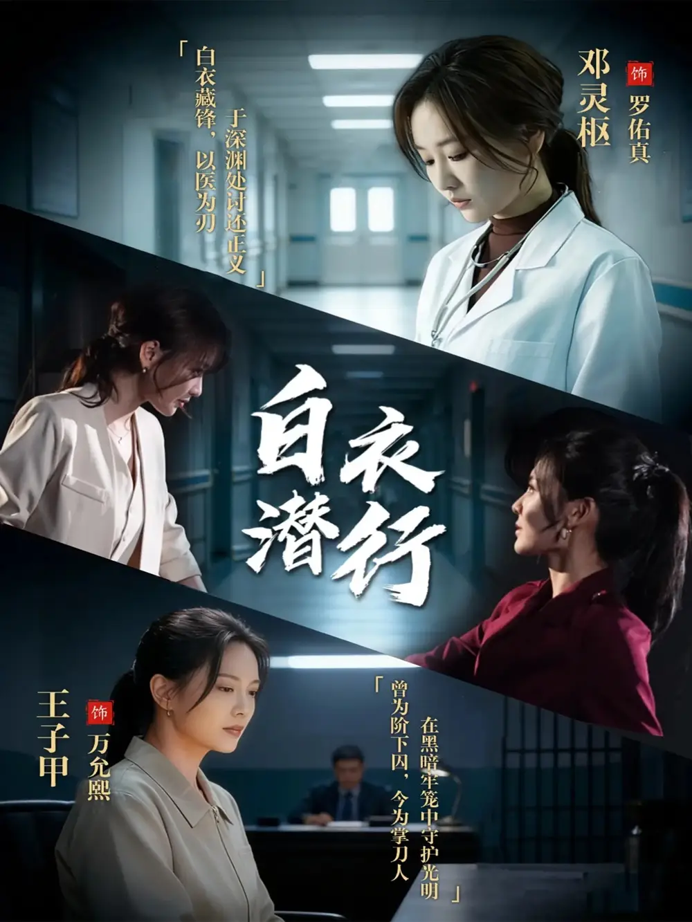 短剧《白衣潜行》夸克资源免费在线观看全集