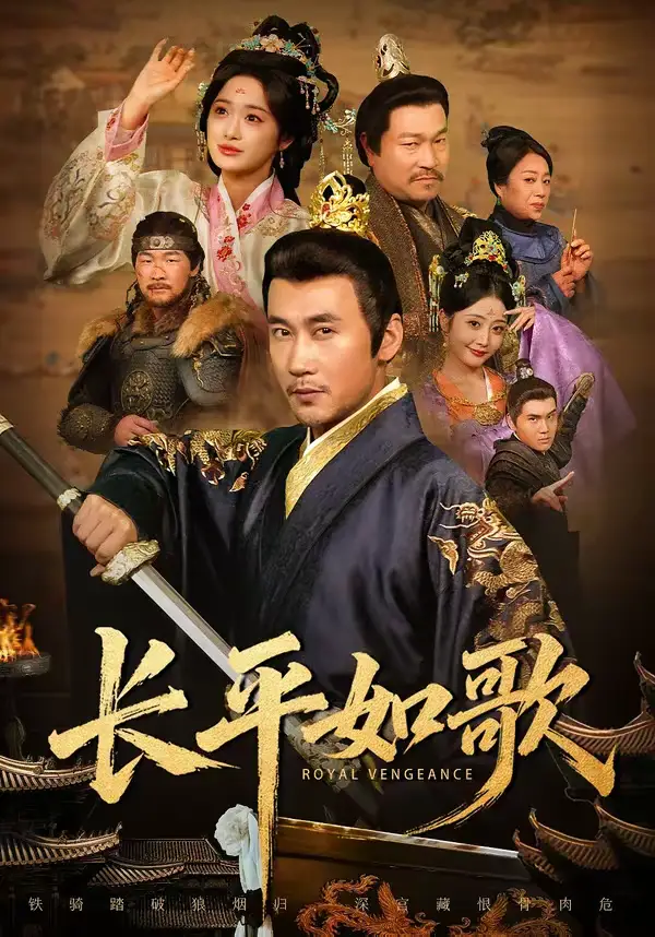 短剧《长平如歌》免费在线观看完整版