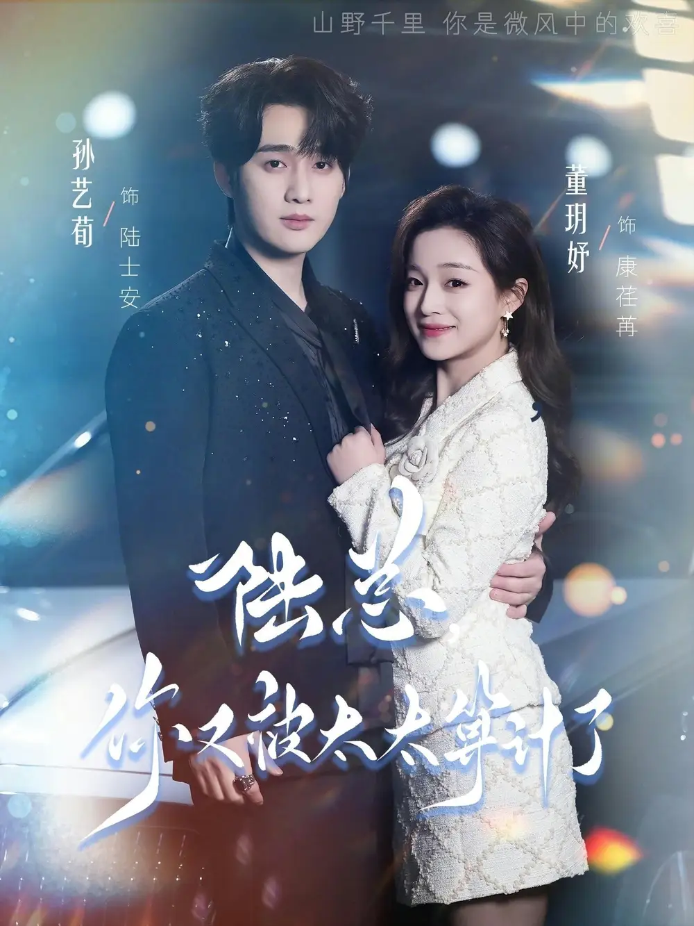 短剧《陆总，你又被太太算计了》免费播放完整版