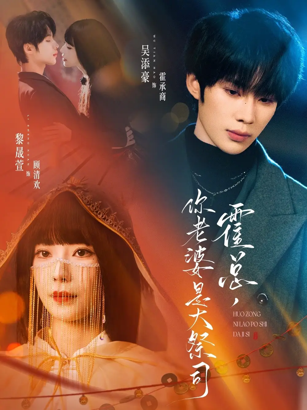 短剧《霍总，你老婆是大祭司》夸克资源免费在线观看全集