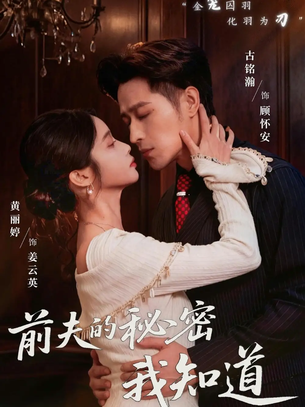 短剧《前夫的秘密我知道》完整版免费在线观看