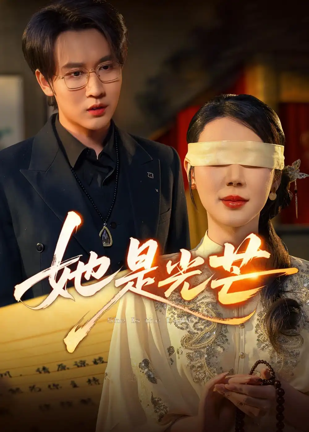 短剧《她是光芒》完整版免费在线观看