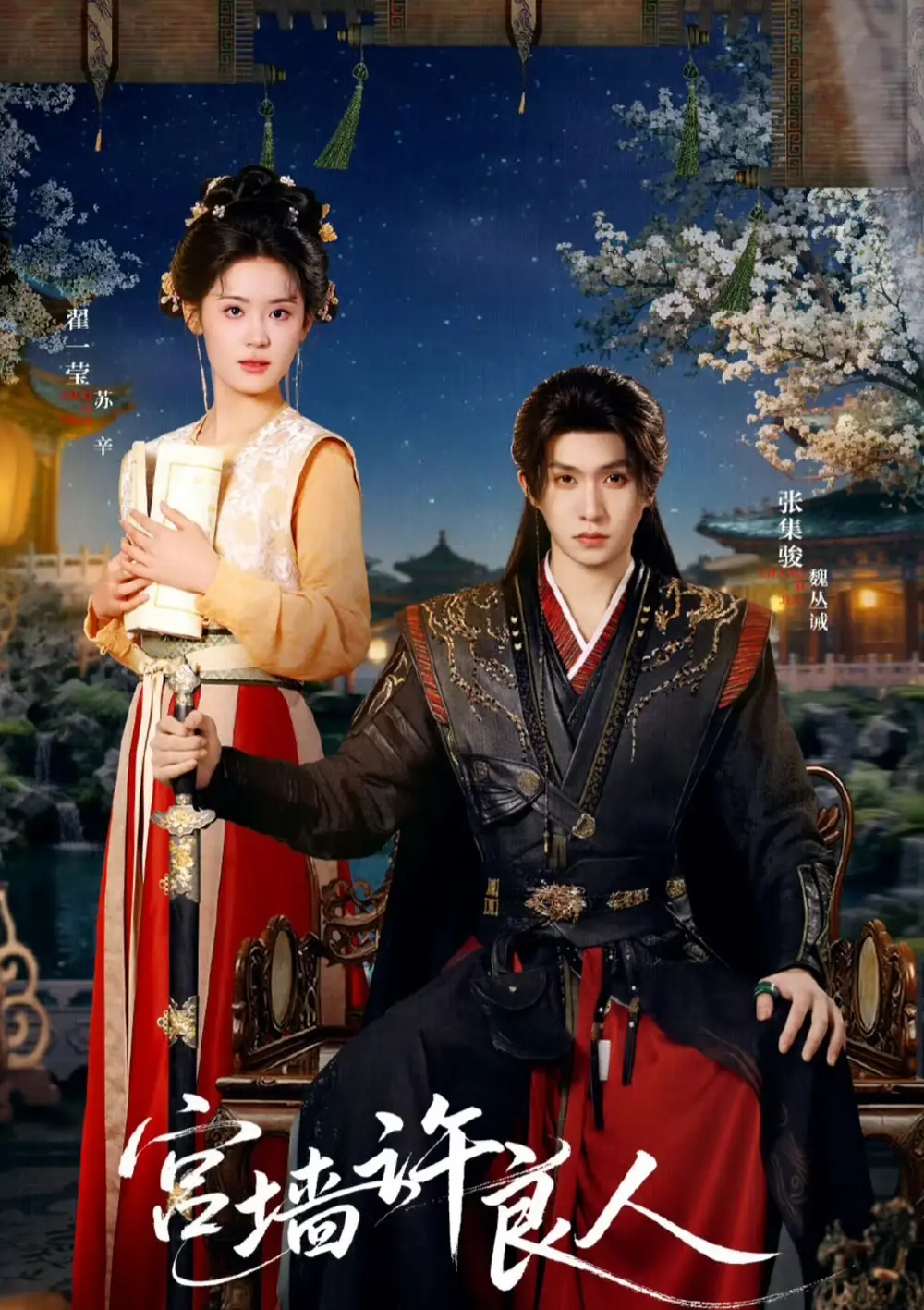 短剧《宫墙许良人》免费播放完整版