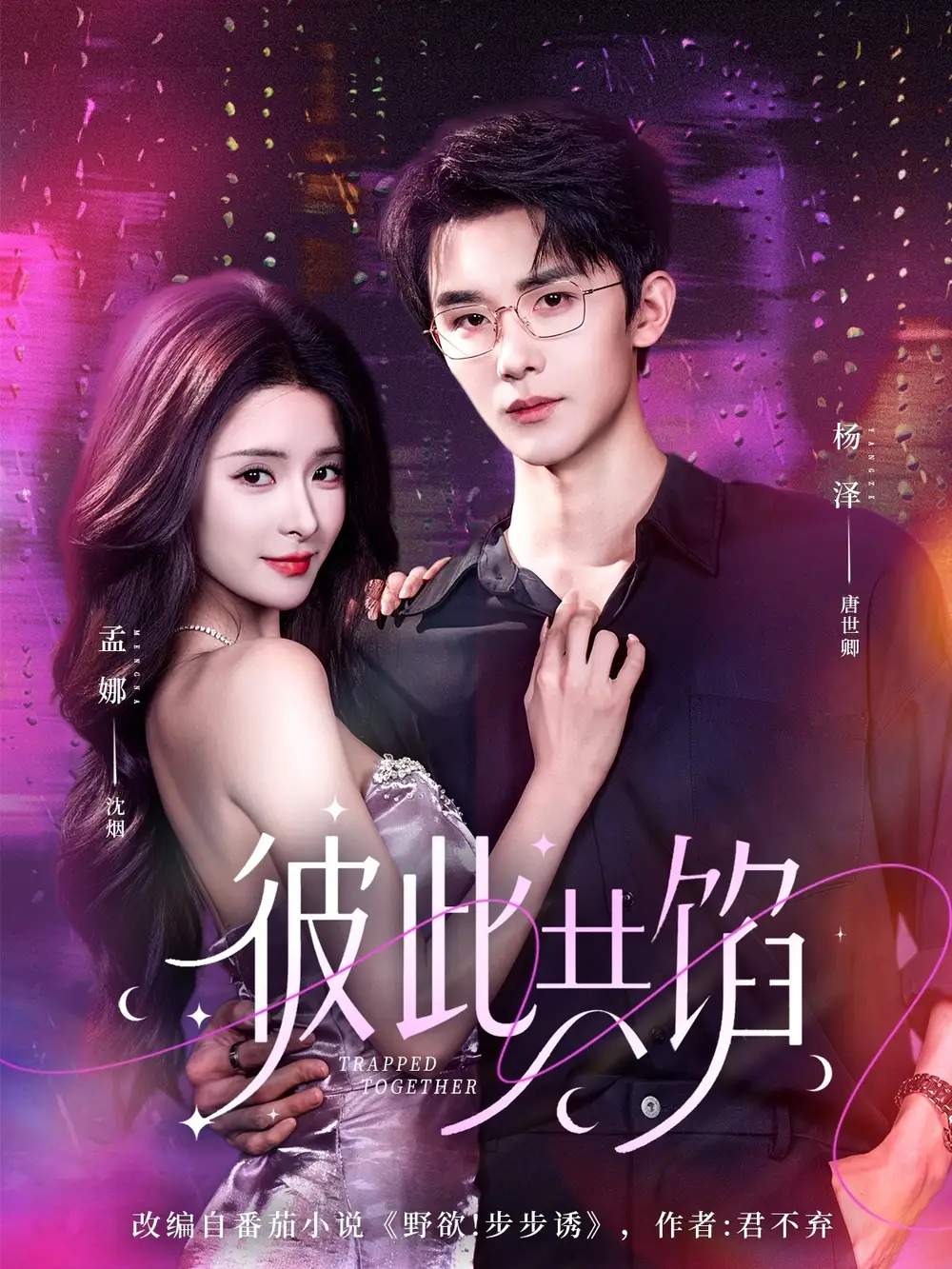 短剧《彼此共馅》在线免费观看全集