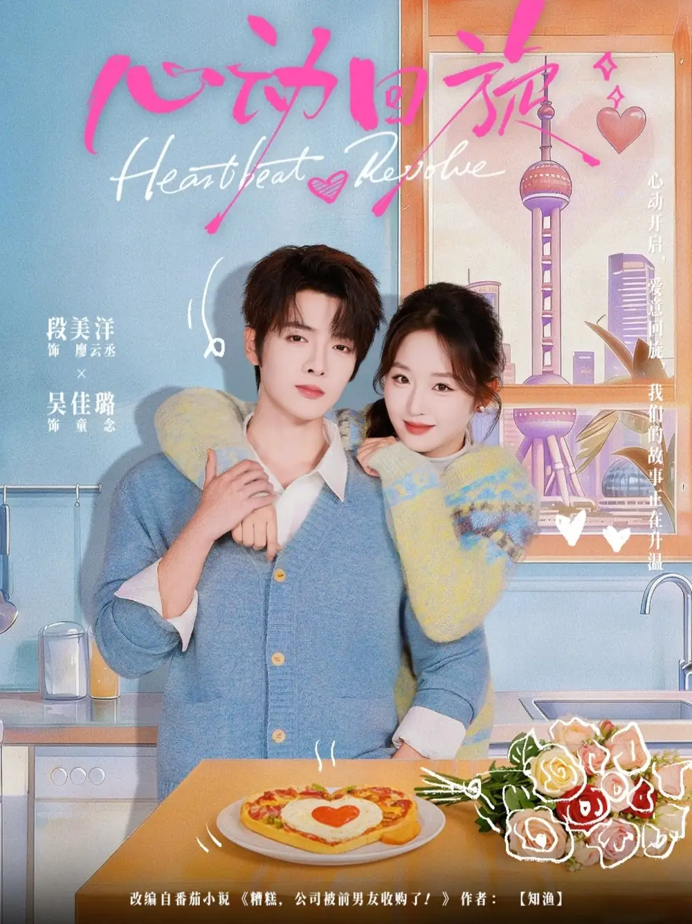 短剧《心动回旋》免费播放完整版