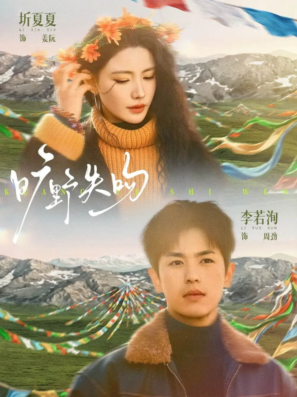 短剧《旷野失吻》免费全集在线观看