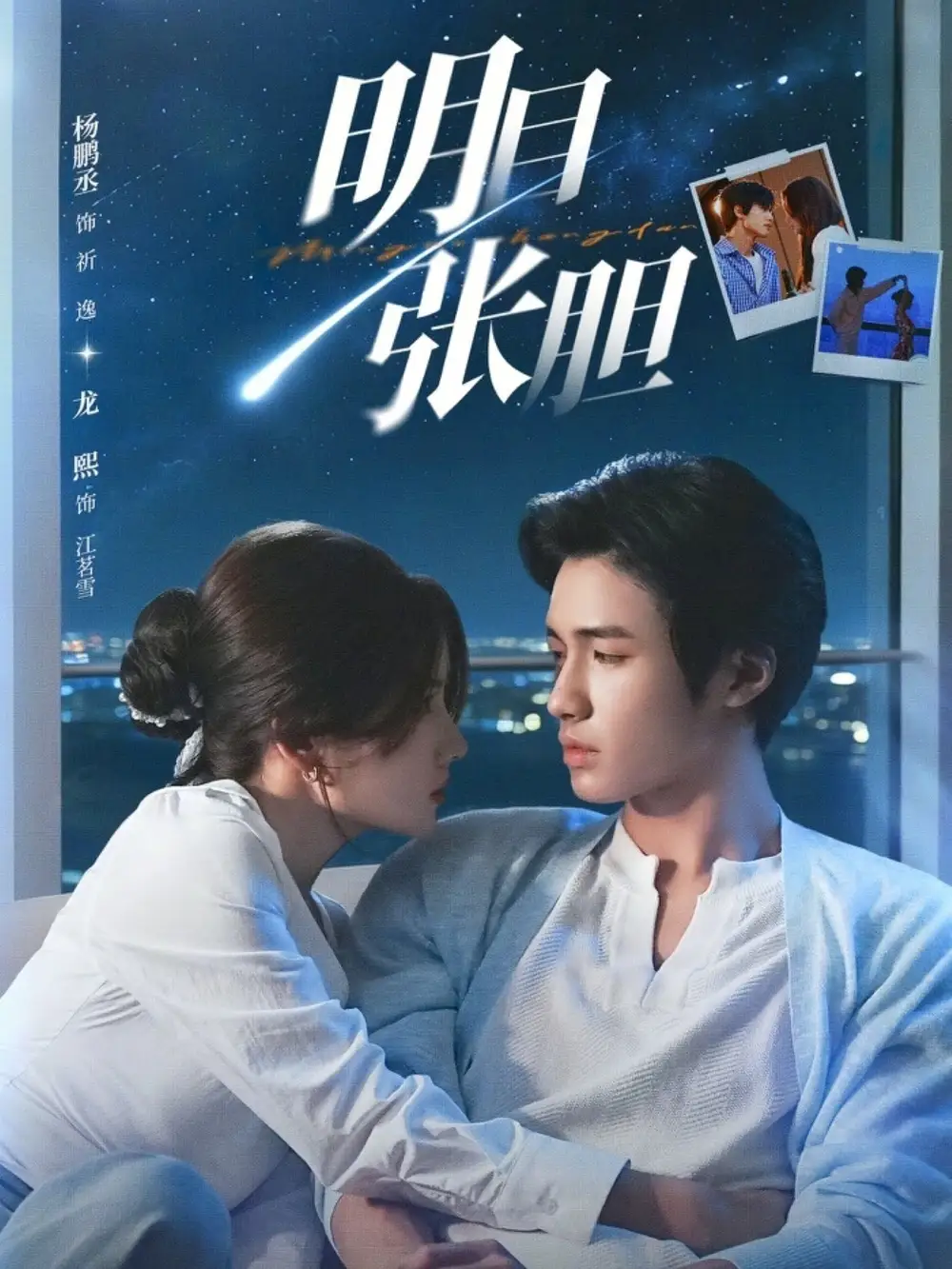 短剧《明目张胆》全集在线观看免费