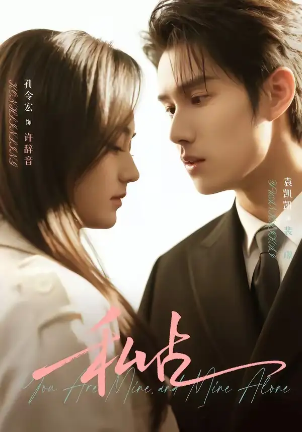 短剧《私占》完整版免费在线观看