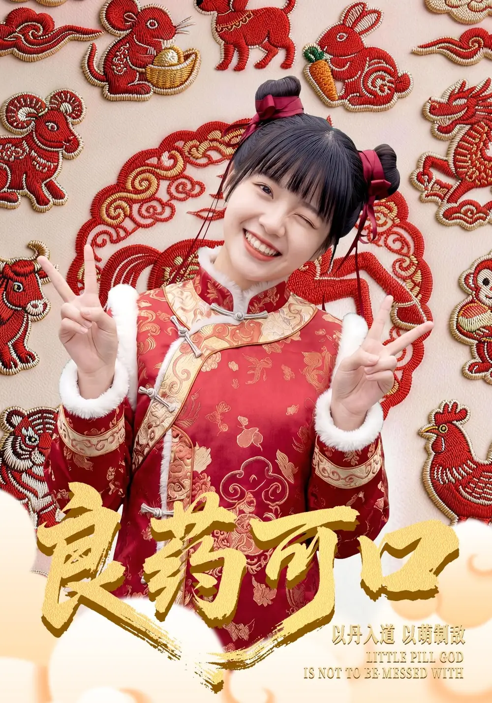 短剧《良药可口》免费播放完整版