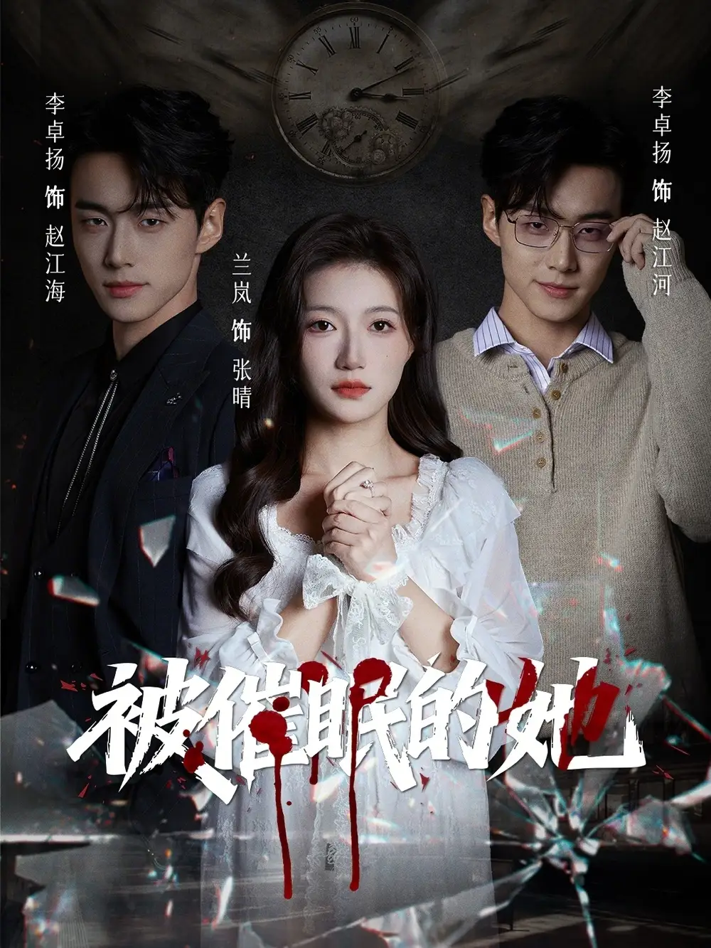 短剧《被催眠的她》免费播放完整版