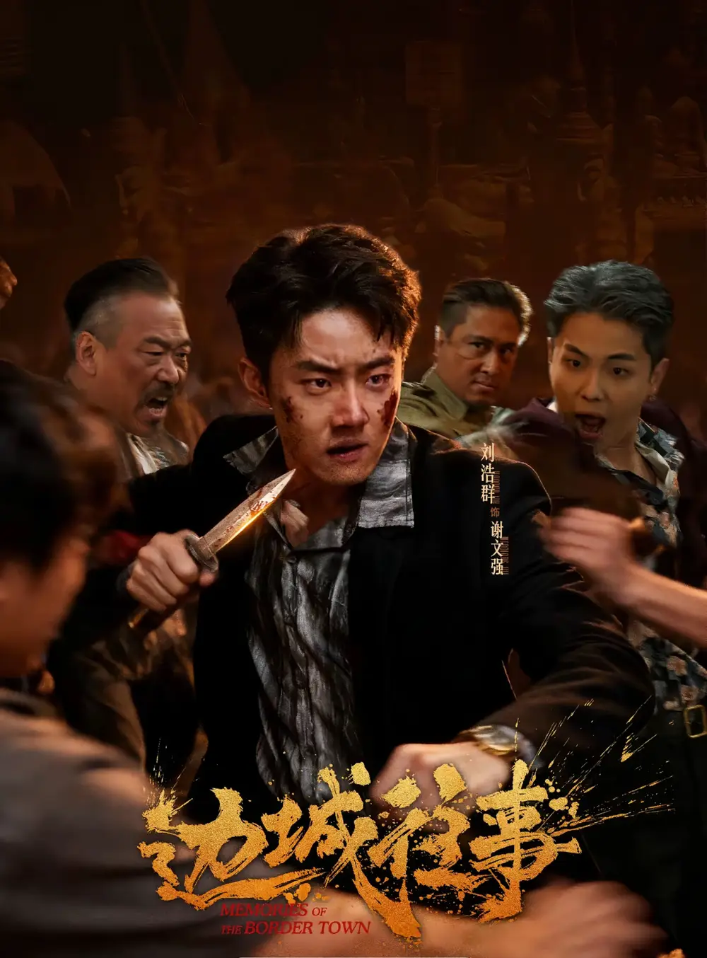 短剧《边城往事》高清完整版免费观看