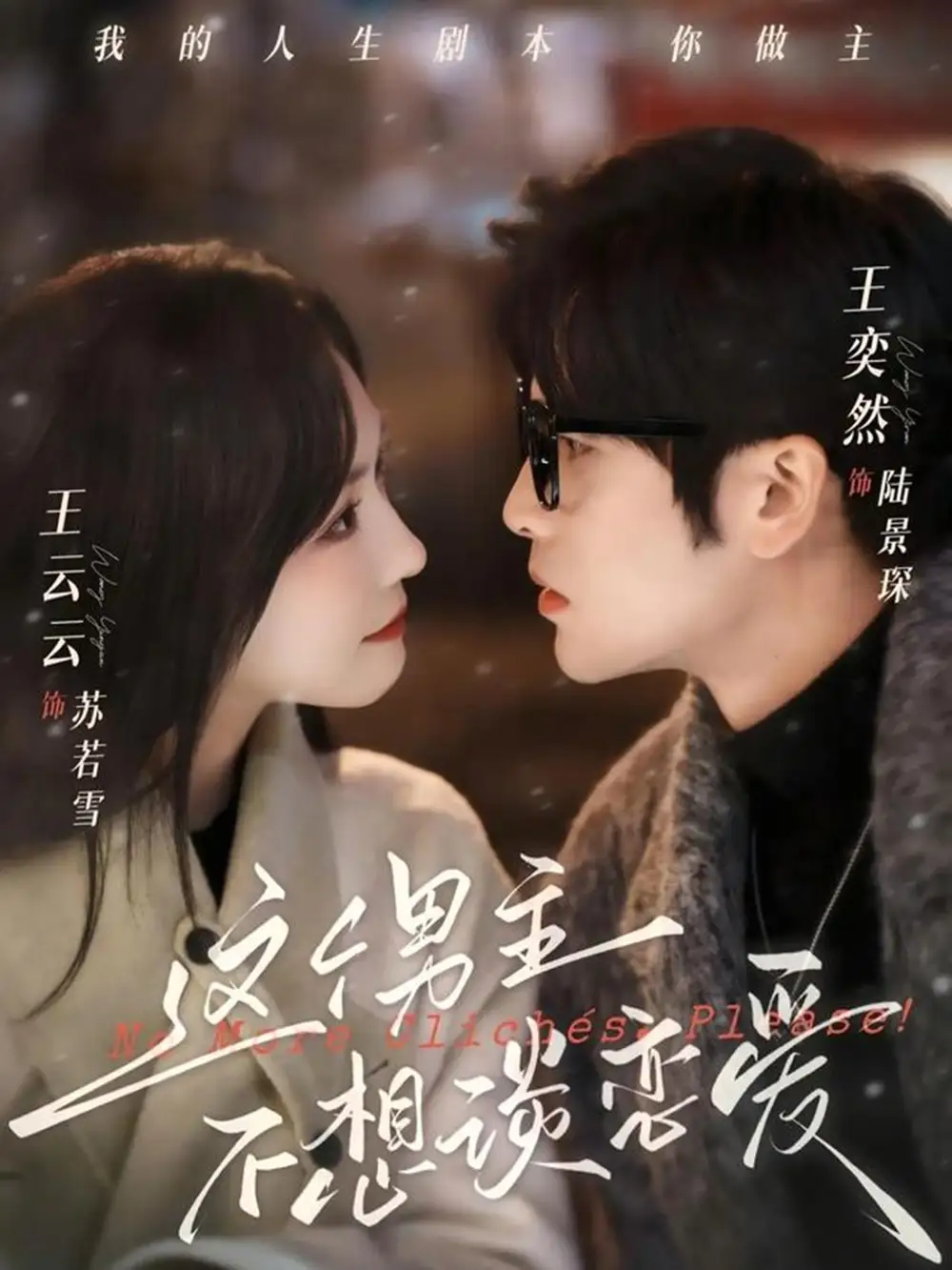 短剧《这个男主不想谈恋爱》高清完整版免费观看