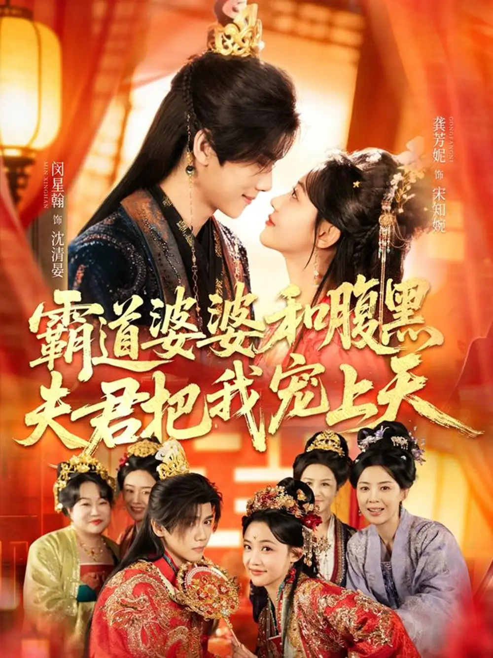 短剧《霸道婆婆和腹黑夫君把我宠上天＆四个婆婆和腹黑夫君把我宠上天》高清完整版免费观看